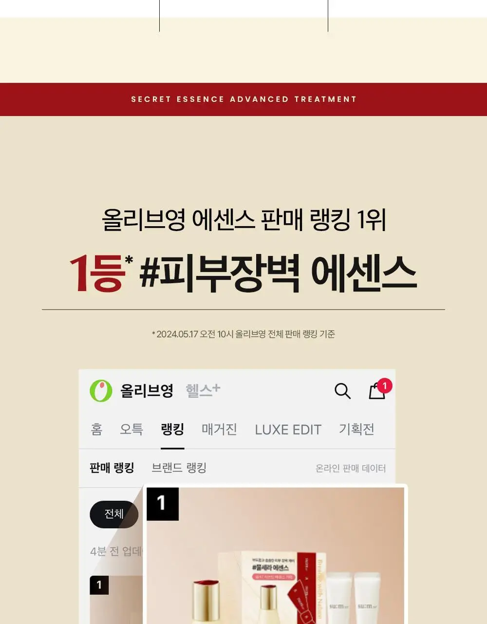 [피부장벽강화] 숨37 시크릿 에센스 50ml+50ml 리필 기획 상세페이지 3